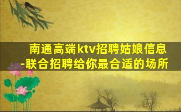 贵港KTV招聘