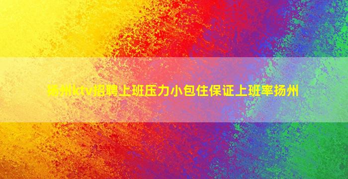 阜新夜场招聘