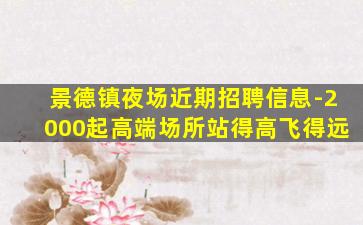 西安KTV招聘